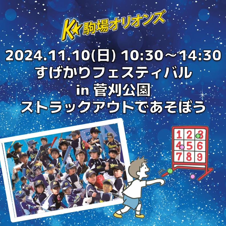 2024/11/10(日) すげかりフェスティバルのお知らせ